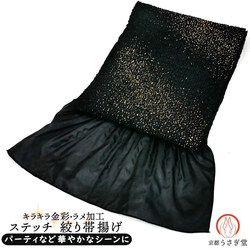 Obiage Shibori Gold Color Sparkling Furisode Stylish Kimono Japanese Style Glitter Black Black [Kyoto Usagido] OA-380 (Black)