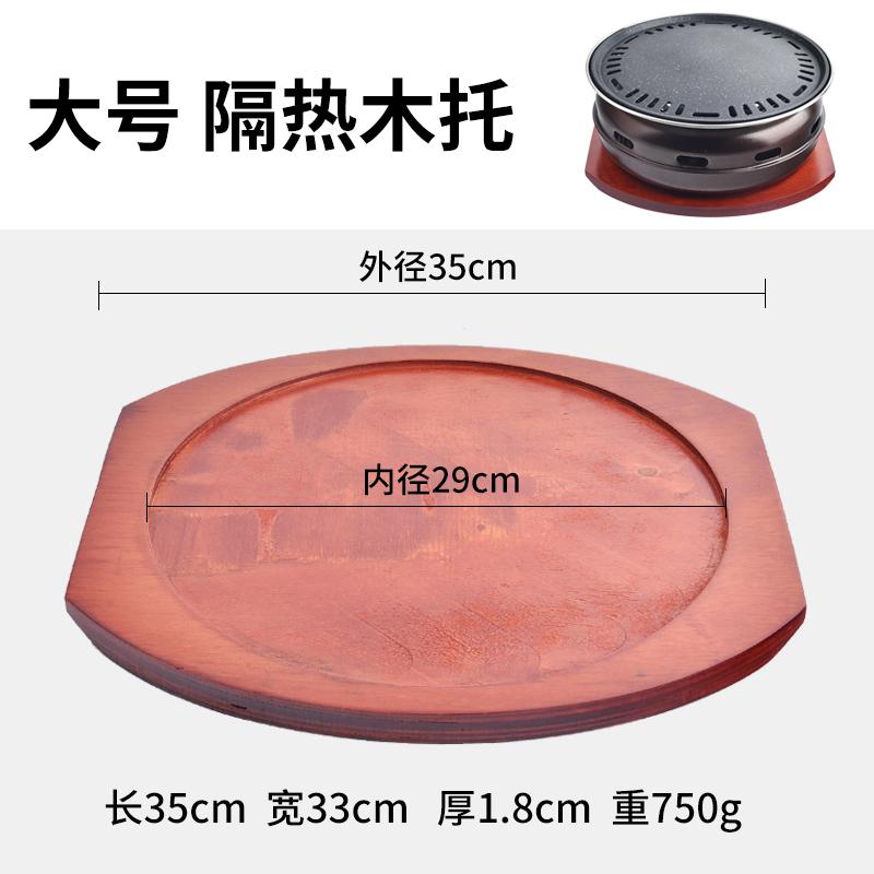 Cast Iron Barbecue Stove Insulated Wooden Tray Carbon Oven Anti Scalding Bottom Tray Thickened Wooden Tray and Cushion Plate