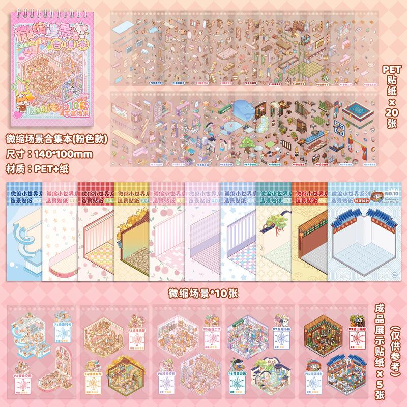 Miniature Scene Collection Book Landscaping Sticker Book Small Sticker 3D Three-dimensional Stack Visual Decorative Sticker