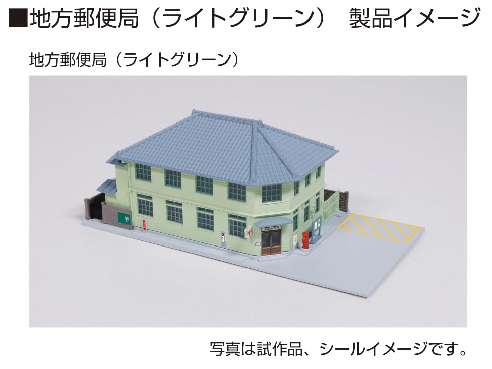 KATO Local Post Light Diorama Supplies Office, Green, 23-454C