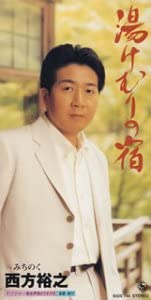 

CD HIROYUKI NISHIKATA - Yukemuri No Yado KIDX744 Japan Japanese Enka