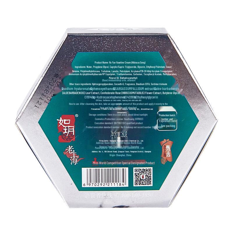 Ruyue Classic Old Shanghai Vaseline Moisturizing Cream