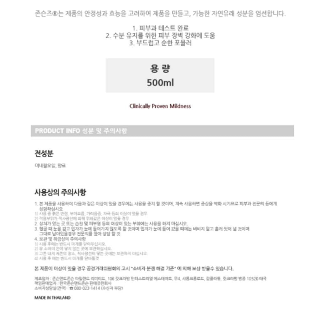 Johnsons Baby Regular Öl 500ML