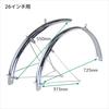 RITEWAY Bicycle Double Stay Cross Bike Full Front and Rear For 26 Width Mirror Silver Fender, Fender, Mudguard, Set, Inches, 45MM,