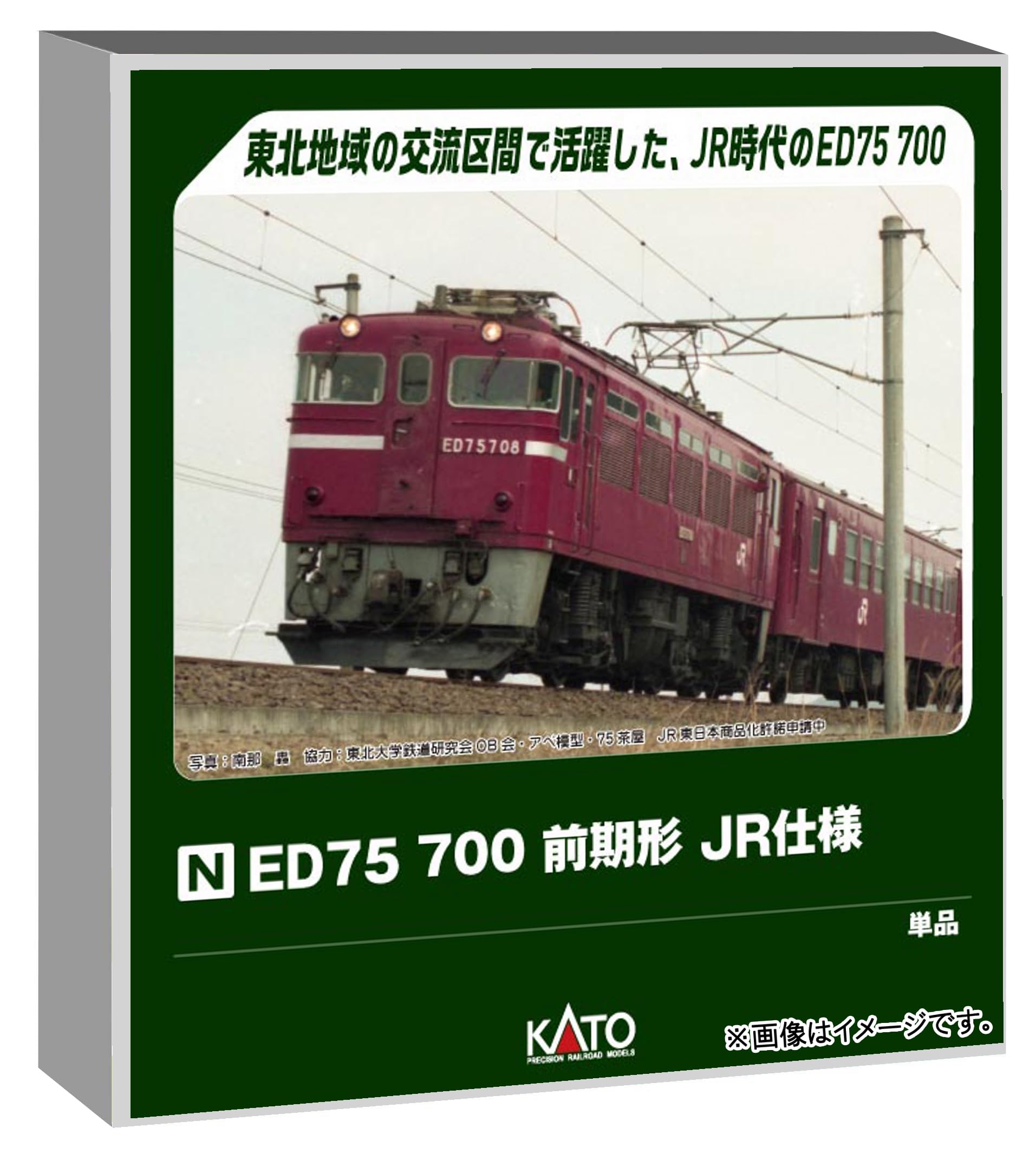 

KATO Модель N ED75 700 Ранняя модель Спецификация JR Электровоз 3075-7