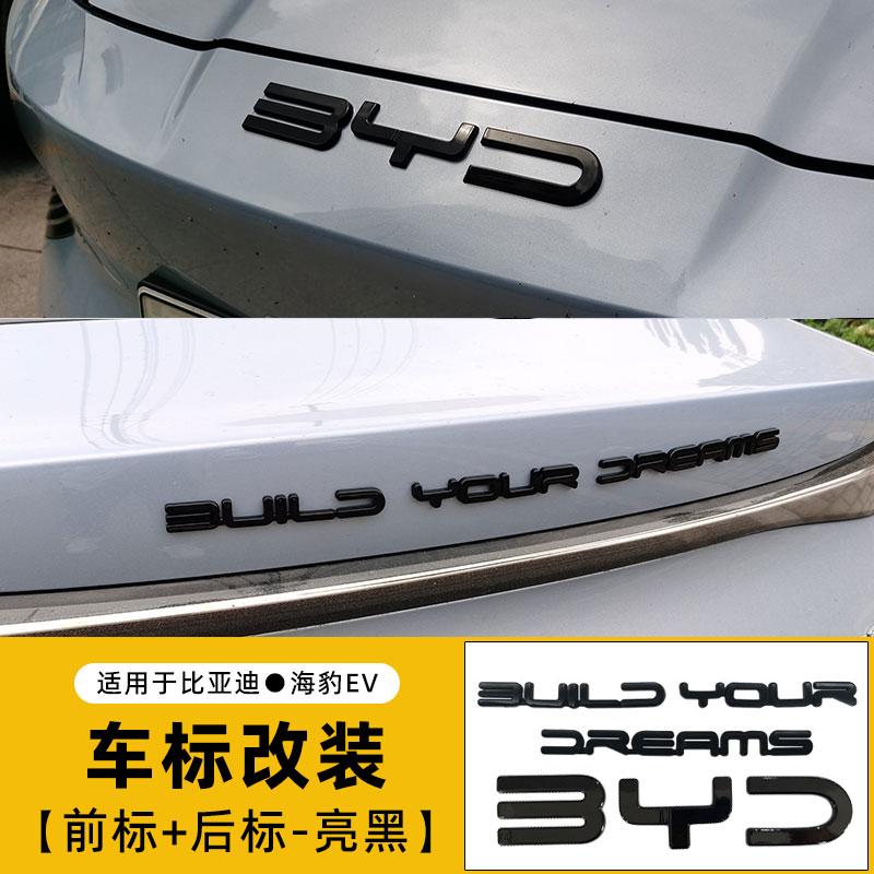 For BYD Seal 06 07 DMI Car Front Rear Steering Wheel Emblem Modification Black Warrior Covering Styles Car Badge