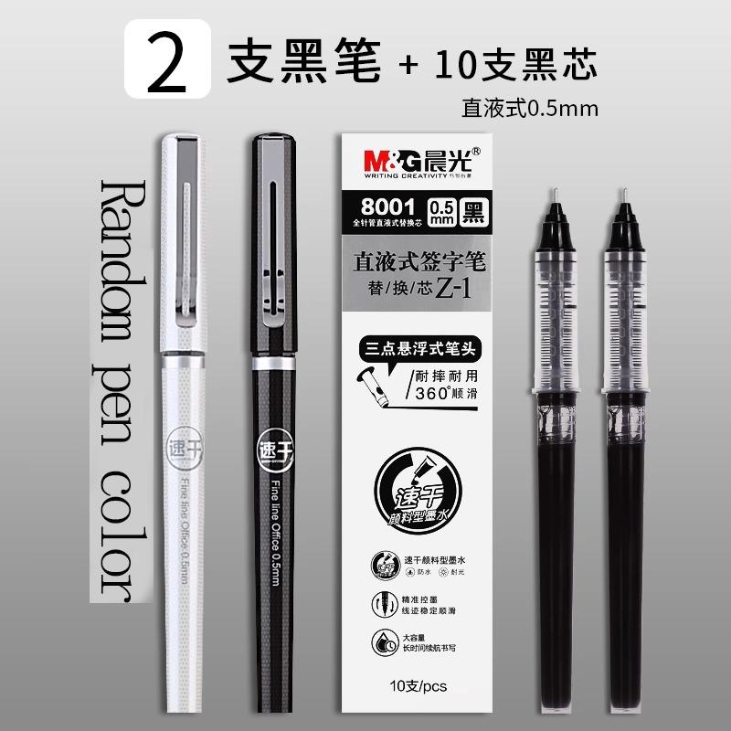 M&G Straight Liquid Roller-ball Pen, Syringe Tip, Black 0.5mm, Replaceable Refill, Suitable for Students and Office Use