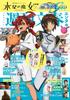 Weekly Bunshun Special Suit The Witch of Suit Gundam SEED Entertainment+ Feature! "Mobile Gundam Mercury" & "Mobile Series" (Bunshun Mook)