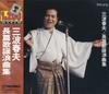 CD HARUO MINAMI - Minami Haruo Chohen Kayo Rokyoku Sh TFC612 Japan Japanese Enka/Traditional Used