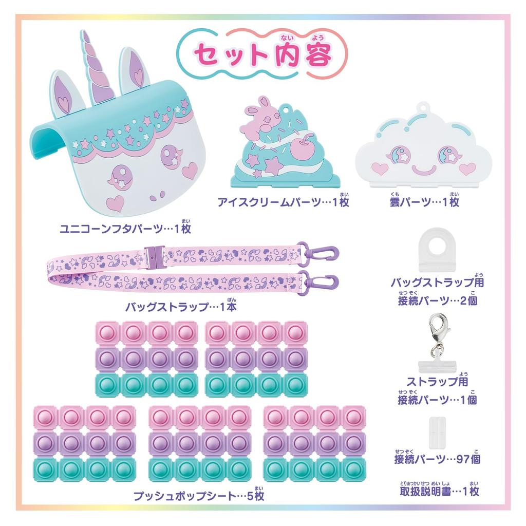 Sweet Unicorn Bag Set - Push Pop Life! Plugging Art Toy for Ages 5+