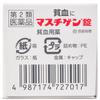 Nippon Zoki Pharmaceutical Mastigen Tablets 60 Tablets Iron Supplements Circulatory System Medications (Lifestyle-Related Diseases) Indications: Anemi