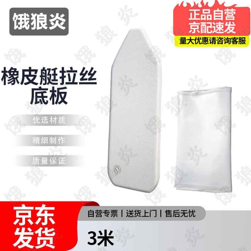 Inflatable Boat Drop-Stitch Floorboard & Accessory Kit