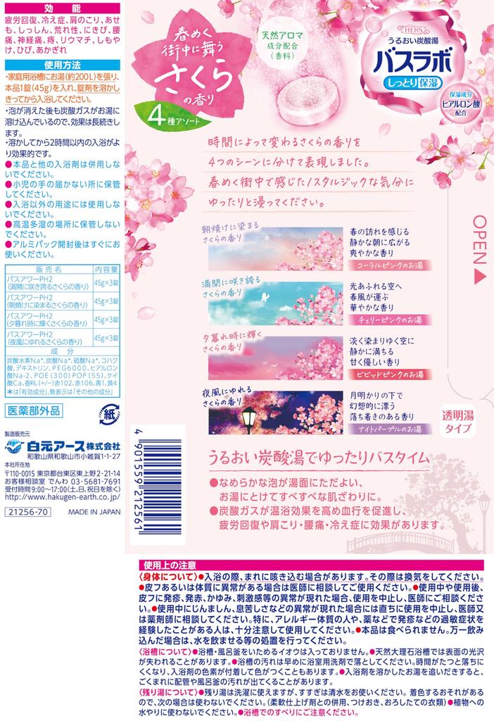 Hakugen Earth HERS Bath City Cherry Blossom Medicated Bath Individually Assorted Carbonated Foam Assorted Cold Sensitivity Fatigue Made In Japan Lab,