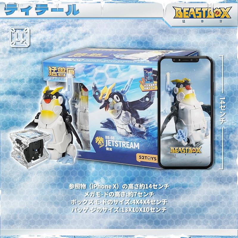 BEASTBOX 52TOYS BB-68 JETSTREAM "Jet Stream" transforming toy deformed figure Transforms from cube to penguin transform toy Painted Highly movable
