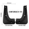 Suitable for Mazda CX-50  line car tire fender fender skin
