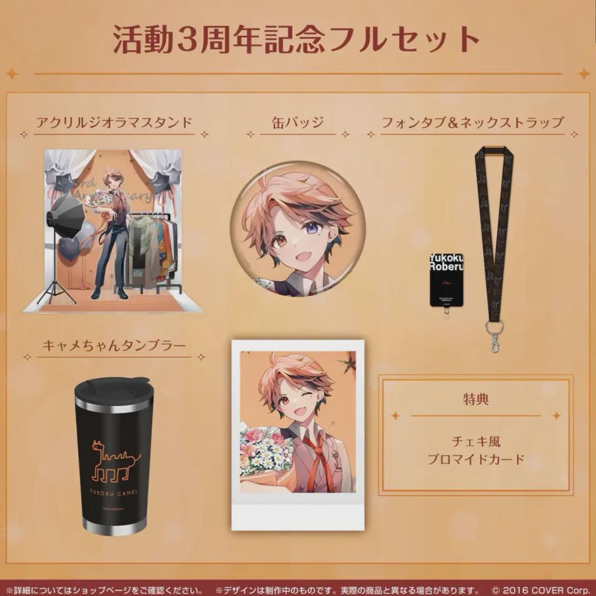 

Полный комплект Holostars Юкоку Роберу, посвященный 3-й годовщине