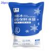 20pcs 200ml Disposable Ice Bag for Insulation Box Foam Box Ice Pack (20PCS)