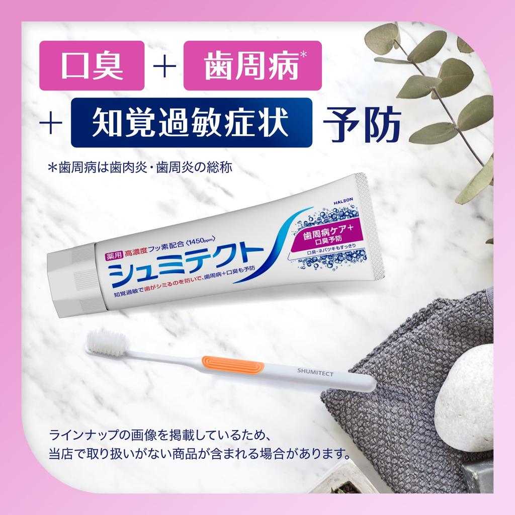 [Quasi-drug] Shumitect Periodontal Care + Bad Breath Prevention Toothpaste, Sensitive Teeth Care, High Concentration Fluoride (1450ppm), 2 Pieces +