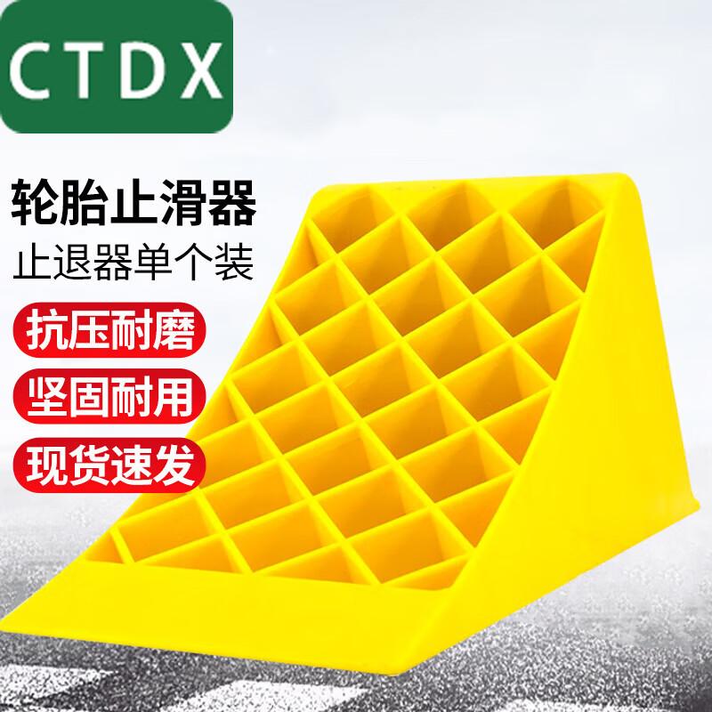 CTDX Heavy-Duty Vehicle Wheel Chock