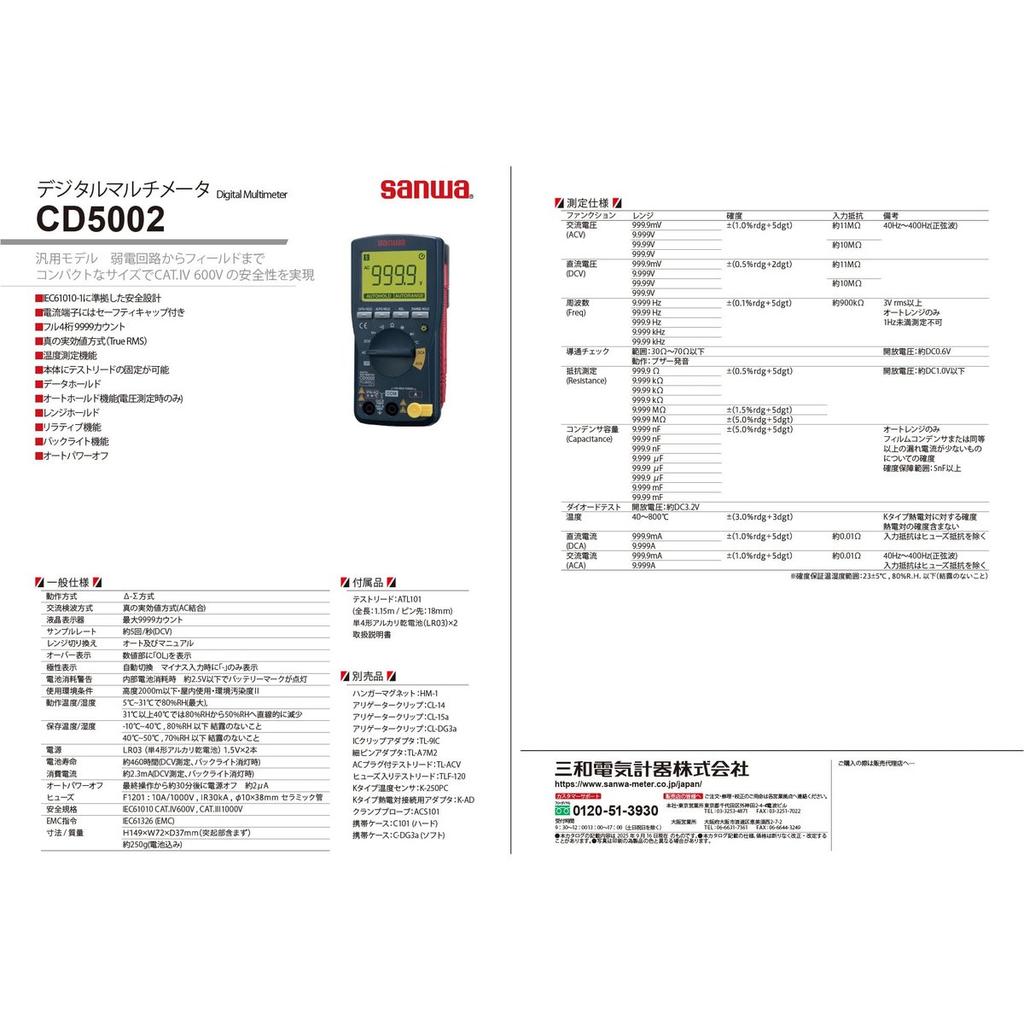 Sanwa CD5002 Digital Multimeter Standard Model CAT.IV 600V True RMS