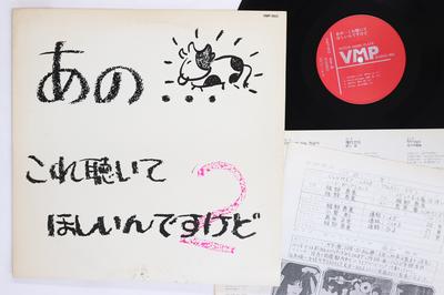 LP Record VARIOUS  Kore Kiite Hoshiindesukedo VMP903 VICTOR MUSIC PL Japan Japanese PopRock Used