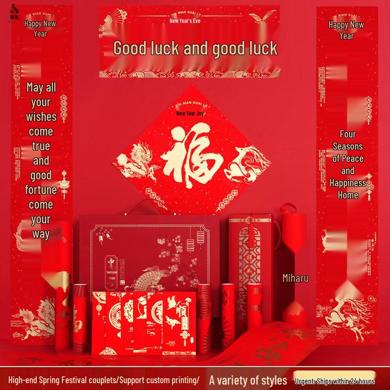 Jimei Hot Stamping Spring Festival Couplet Gift Set