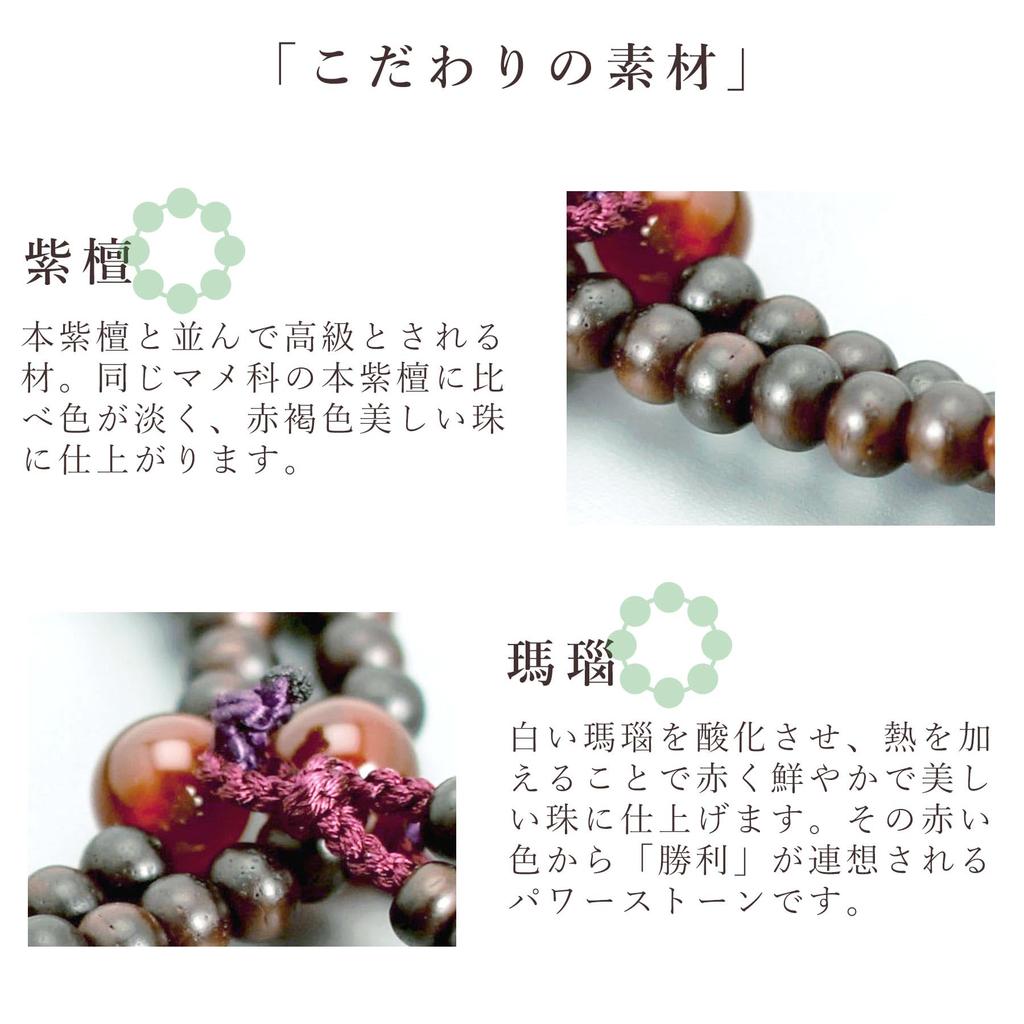 Women's Buddhist Prayer Beads, Double-Strand, Kyoto Buddhist Prayer Beads, Matte Rosewood with Two Agate Rings and Silk Tassel, Suitable for Eight