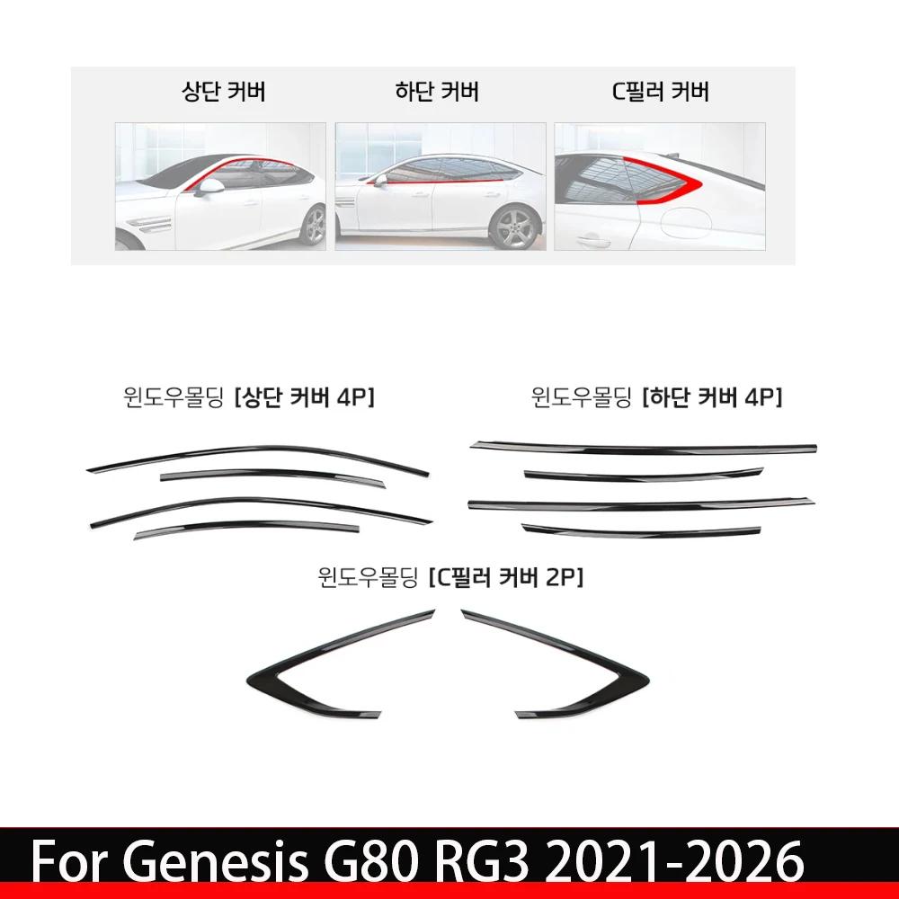 

For Genesis G80 RG3 2026-2026 10PCS Car Window Decorative Trim Strip C-Pillar Cover Car Decorative Molding Exterior Accessories чёрный