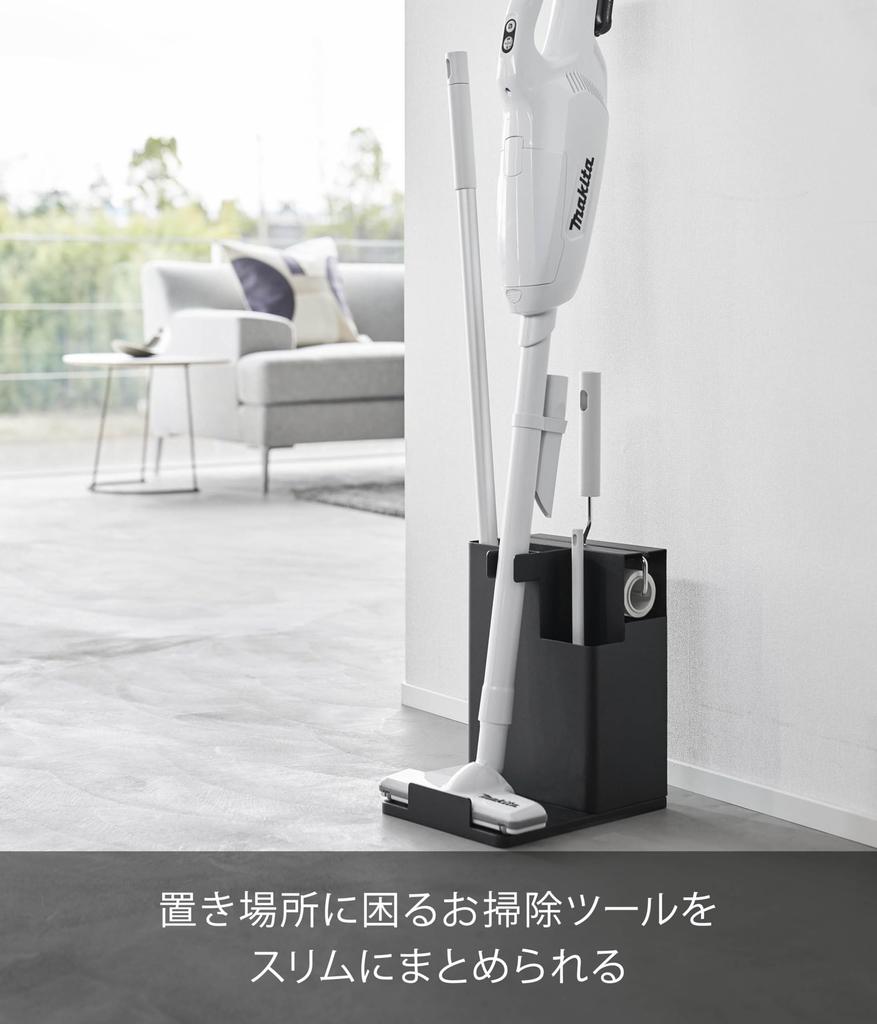 Yamazaki Stick Vacuum & Tool Organizer, Black, W20.1 X D25.1 X H28.7cm, Tower Vacuum Cleaner Stand, 1554