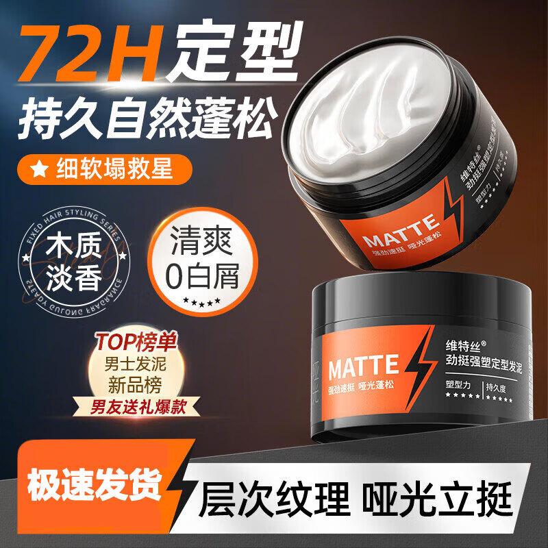 VTS Strong Hold Styling Hair Clay