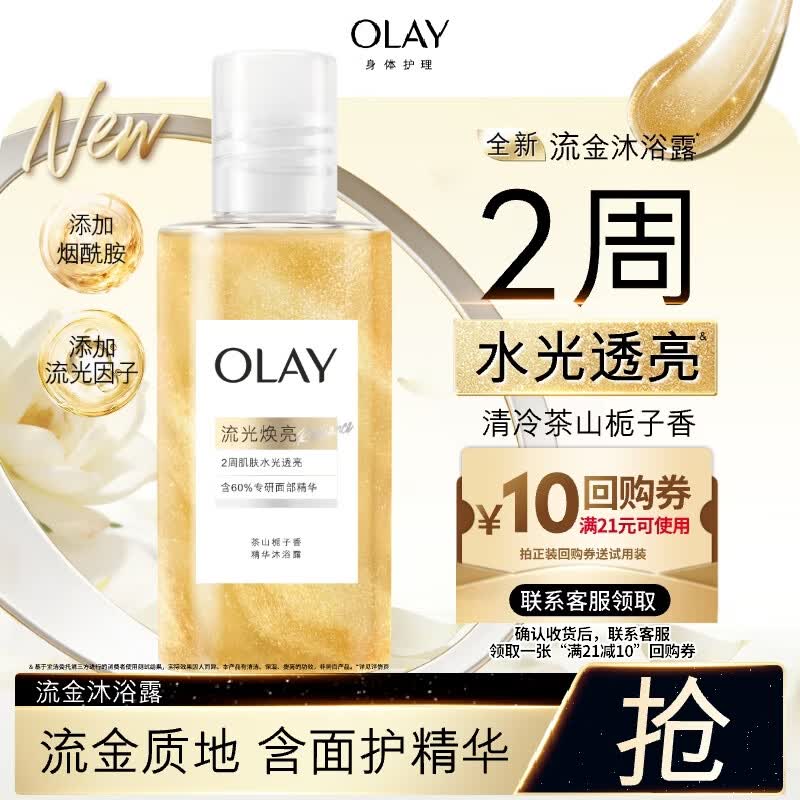 Olay Radiant Glow Body Wash Travel Size