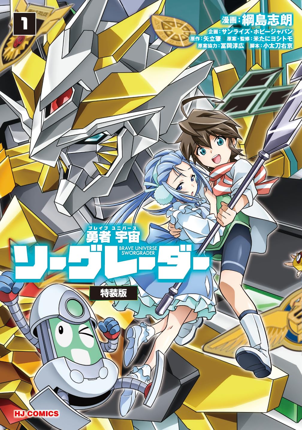 

Brave Space Thorgrader 1 [Special Edition with Blu-ray] ([Special Edition Comic])