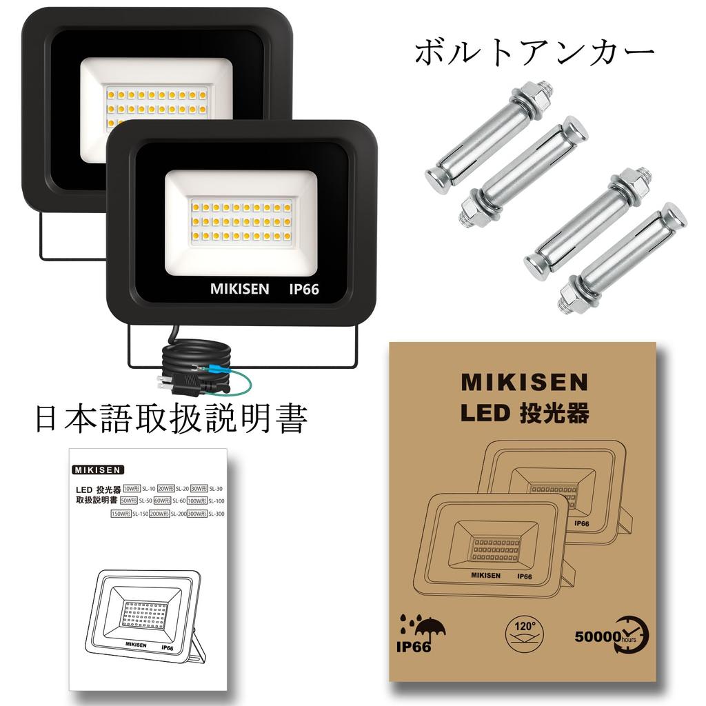 MIKISEN LED Flutlicht, Arbeitsleuchte, Schildbeleuchtung, 20W, Warmweiß, 2300LM, 3000K, Entspricht 180W, 1,8mm Kabel, IP66 Wasserdicht, mit 2-poligem Stecker