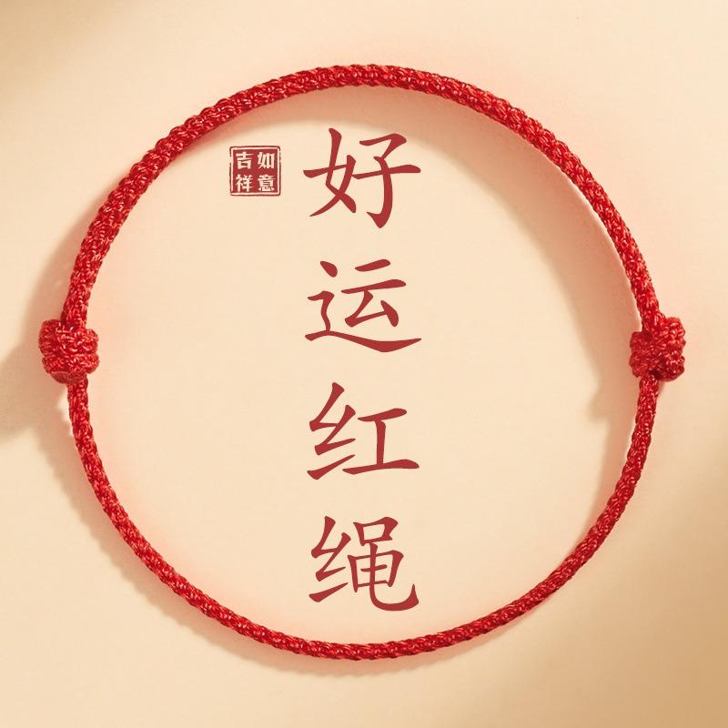 Woven Red Rope Good Luck Bracelet Anklet Chinese Style Lucky Jewelry