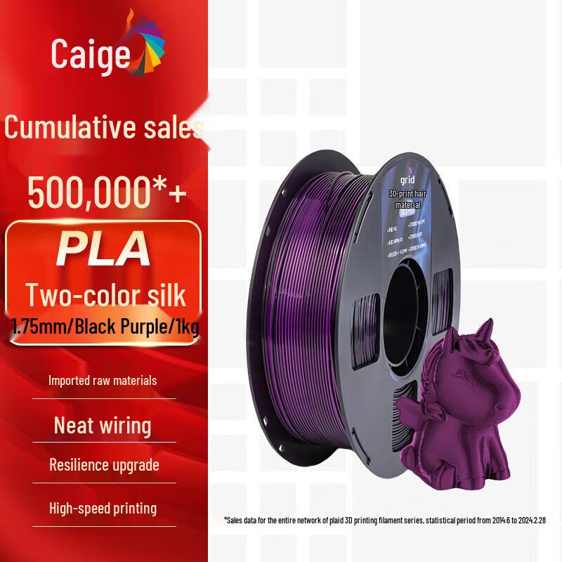 Cai Ge Silk PLA 3D Printer Filament 1.75mm, 1kg CN plug (adapter included)