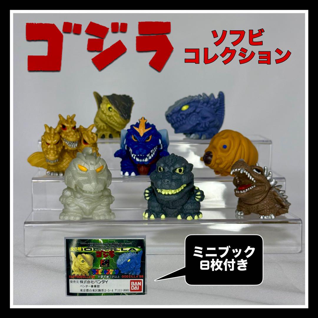 

[USED] Godzilla Soft Vinyl Collection