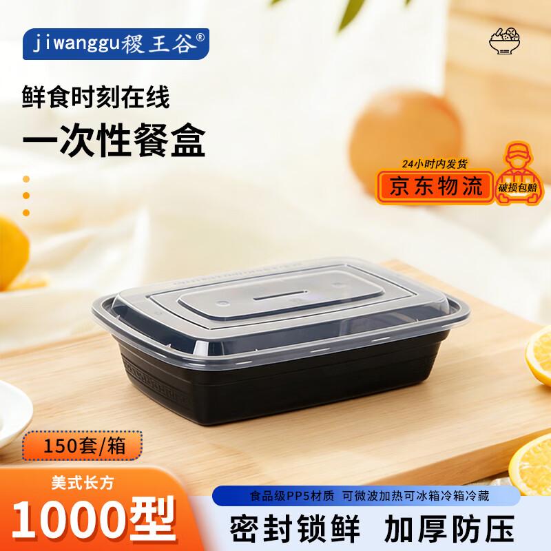 Jiwanggu 1000 мл Черные Прямоугольные Одноразовые Контейнеры для Еды, Упаковка 150 шт.