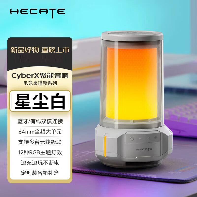 Edifier HECATE CyberX Gaming Speaker (CN version)