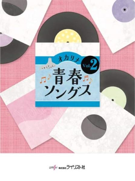 

Ocarina Youth Songs Vol.2