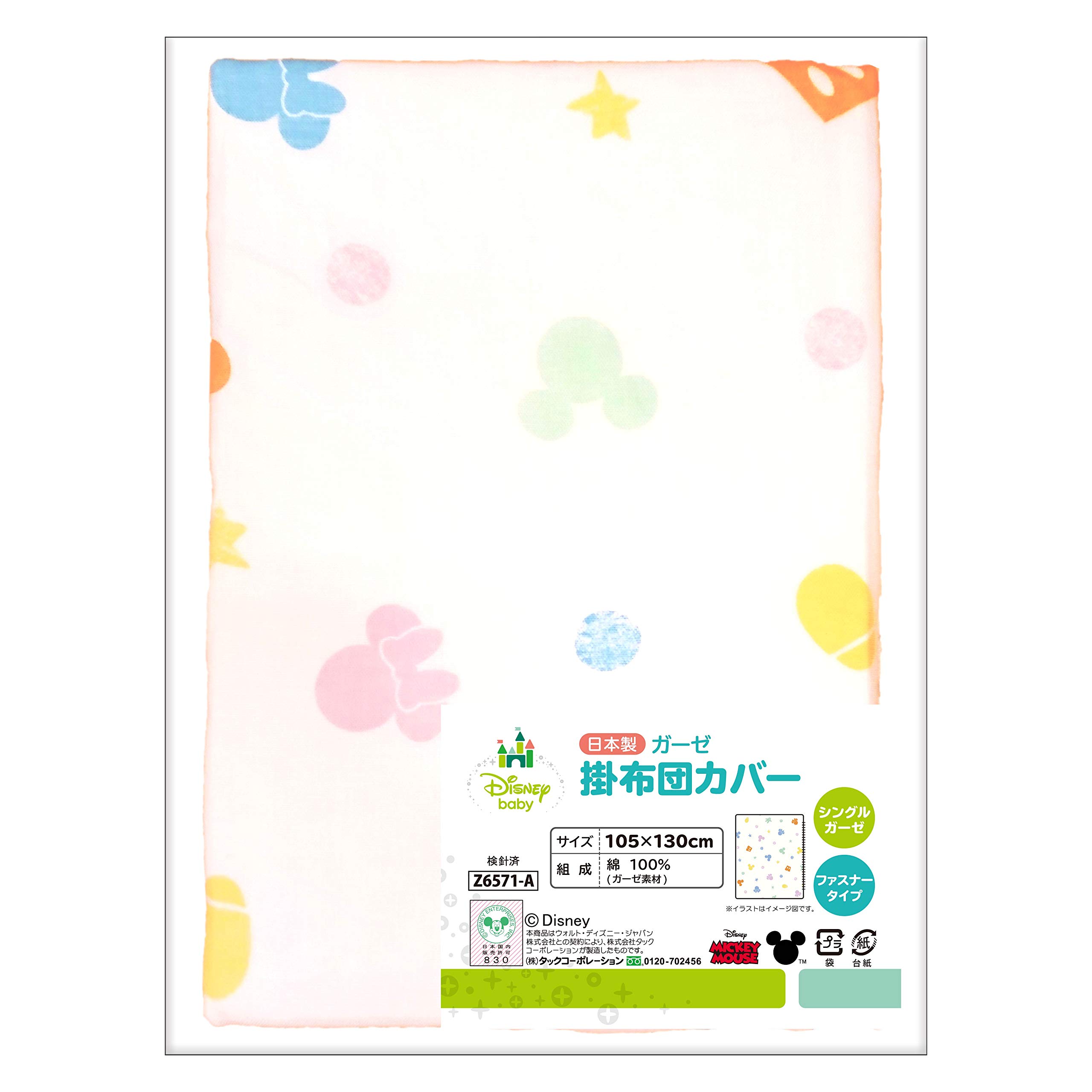 

un doudou Made in Japan Baby Duvet Cover 105 x 130cm Gauze Material Disney Mickey Icon Cotton 100% NZ6571-A