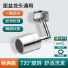 1080° Mechanical Arm Universal Faucet Extender Rotatable Wash Water Bubbler Splash-proof Water Nozzle Universal Joint All Copper