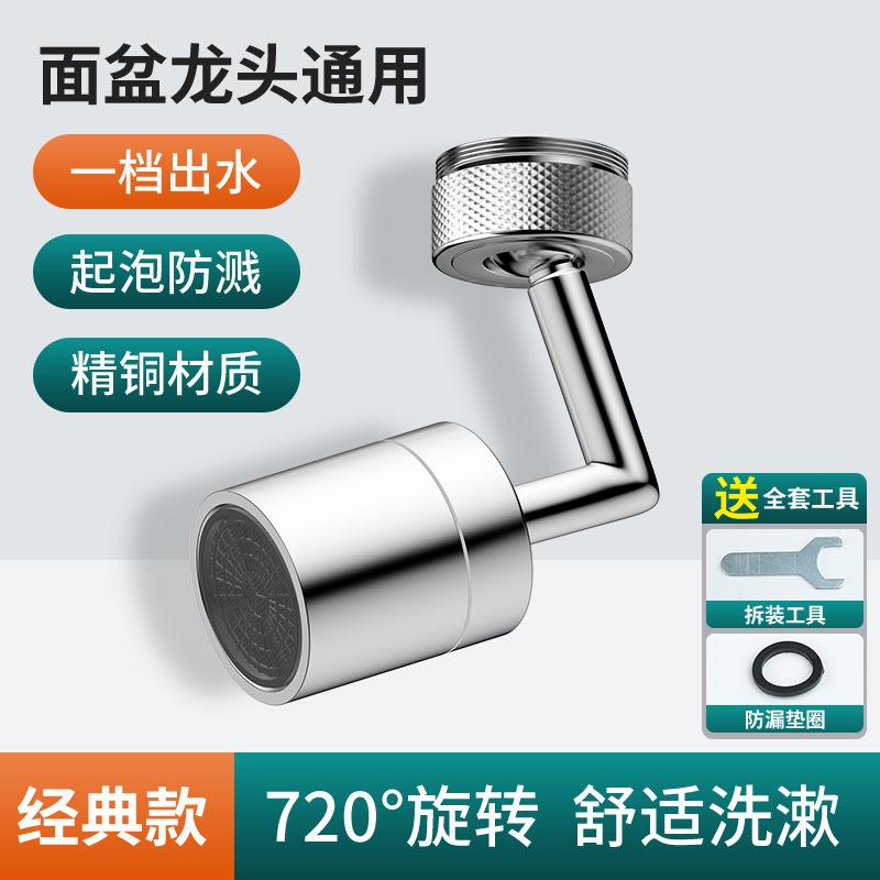 1080° Mechanical Arm Universal Faucet Extender Rotatable Wash Water Bubbler Splash-proof Water Nozzle Universal Joint All Copper