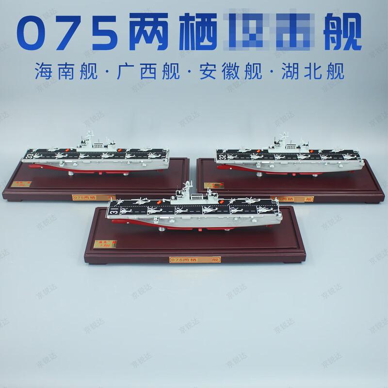 Jingruida Type 075 Amphibious Assault Ship Model