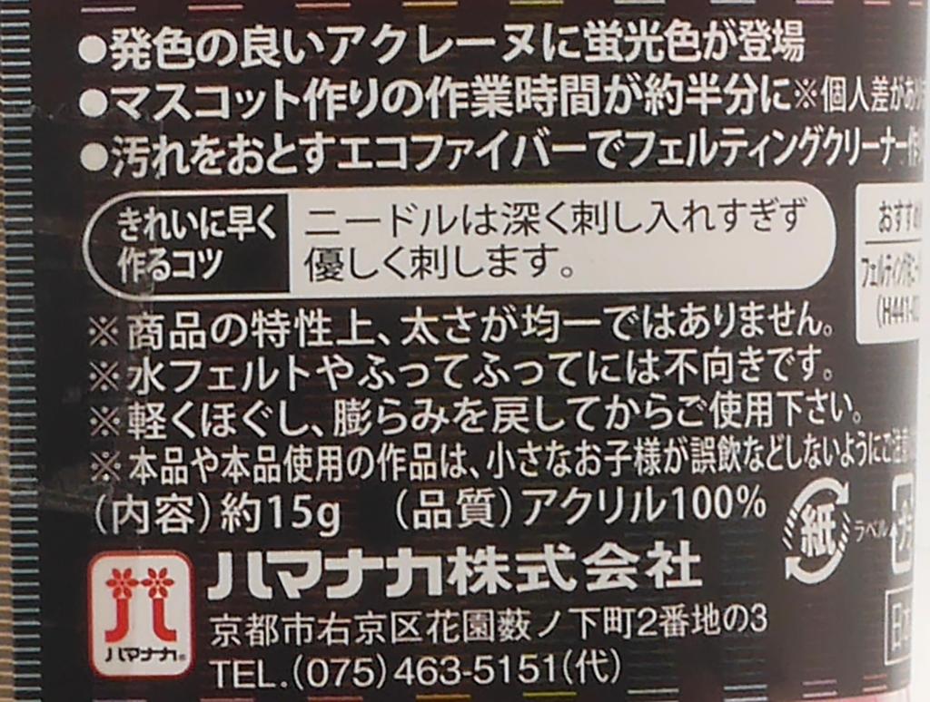 Hamanaka Aclaine Wool, Neon Color, Approx. 15g, Neon Orange, H440-001-302