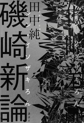 On Arata Isozaki