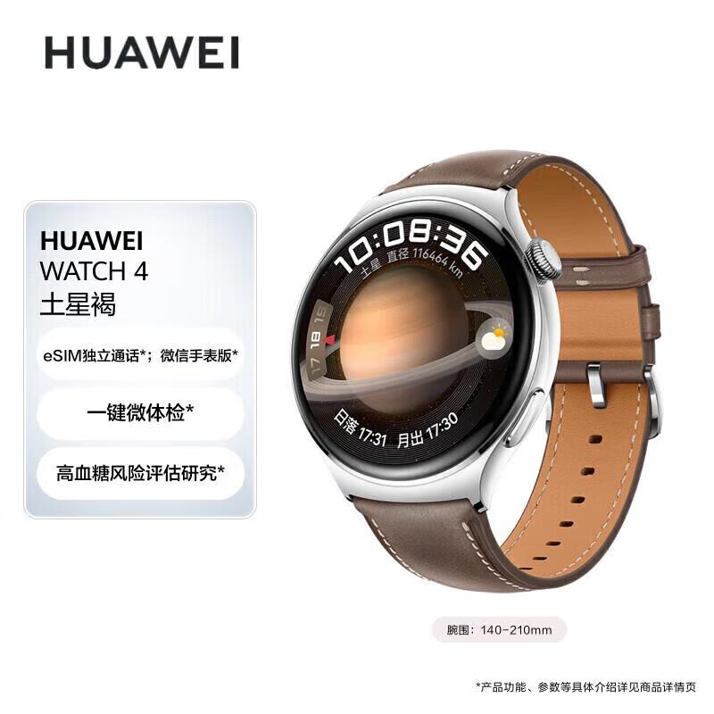 HUAWEI WATCH 4 46mm eSIM Smartwatch (CN version)