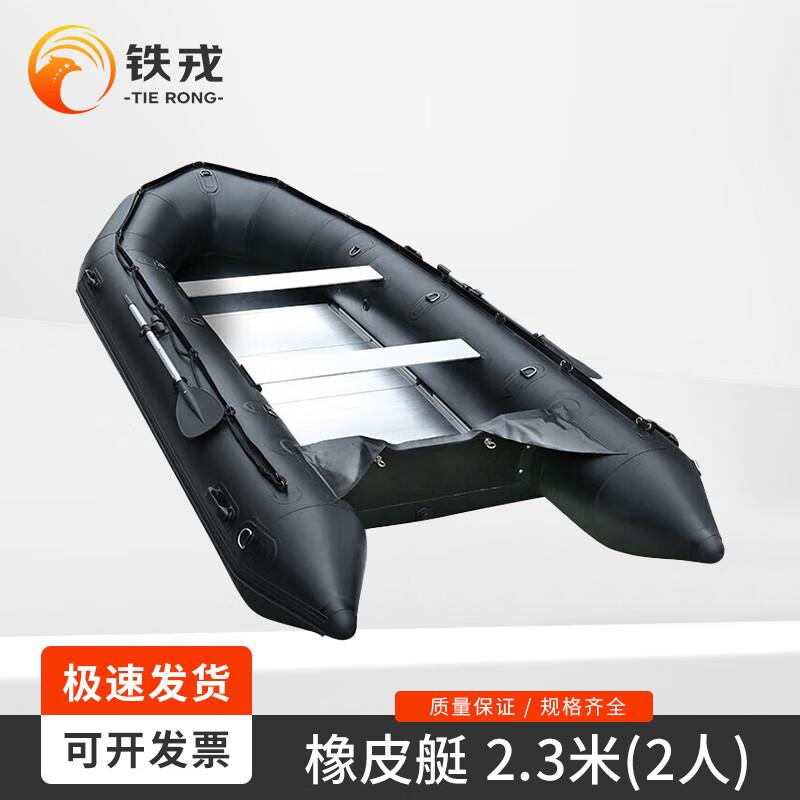 Tiejung Black King Kong Inflatable Fishing & Assault Boat