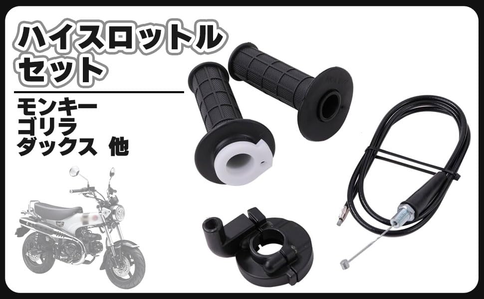 High Throttle Set High Thro Kit Grip Wire 108cm Ducks