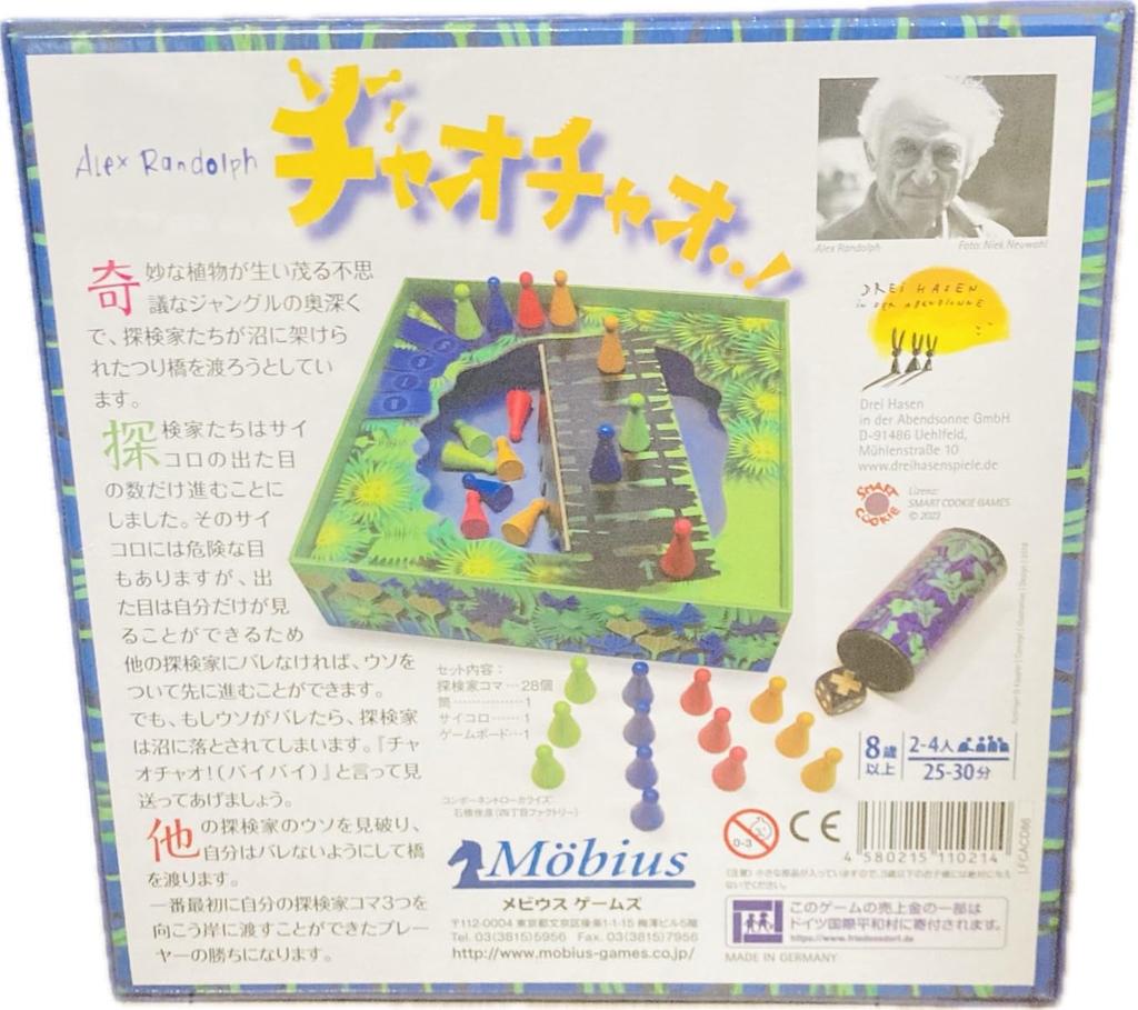 Chao Chao Japanese version board game Mobius