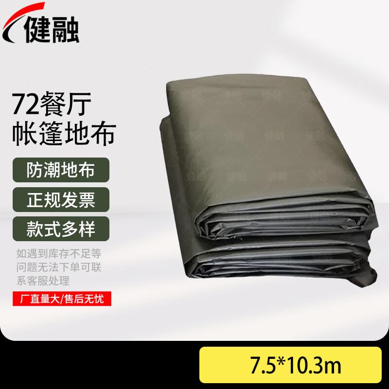 Jianrong Outdoor Tent Ground Sheet
